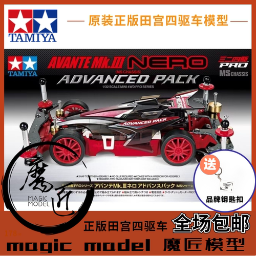 田宮TAMIYA四驱车18662