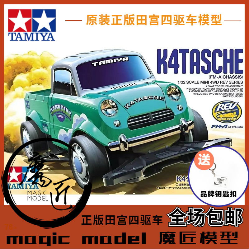 田宮TAMIYA四驱车18720K4