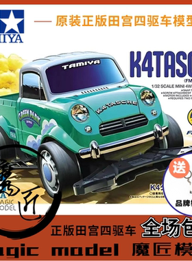 田宮TAMIYA四驱车 田宮18720 K4 Tasche 皮卡 FMA底盘 魔匠模型