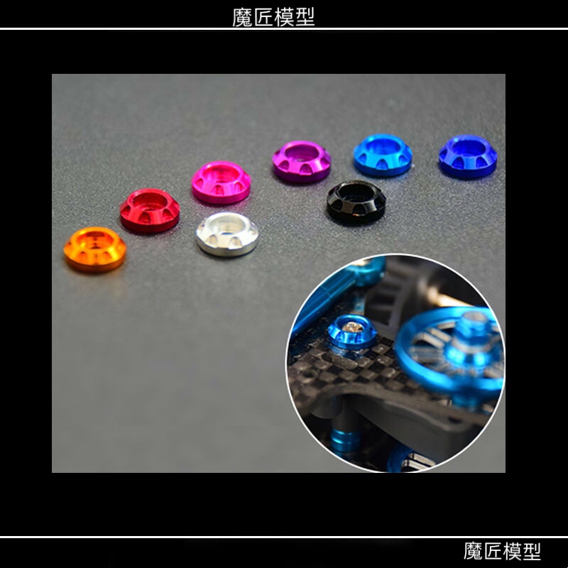魔匠模型自制田宫四驱车零配件94946 铝合金彩色水晶造型藏头垫片