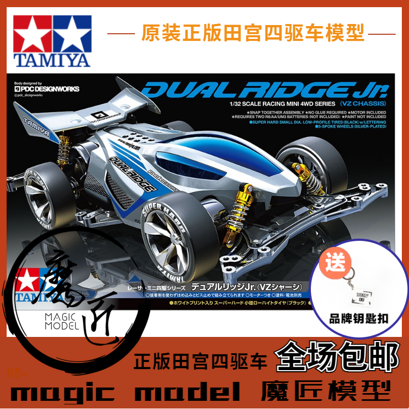 原装正品田宮TAMIYA四驱车 田宫18096 VZ底盘 双脊者  魔匠模型