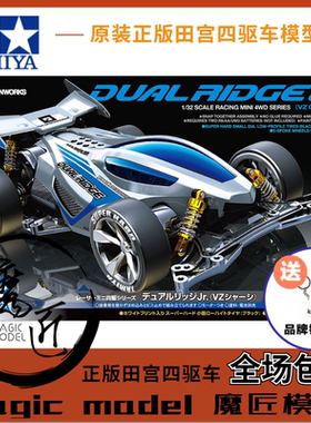 原装正品田宮TAMIYA四驱车 田宫18096 VZ底盘 双脊者  魔匠模型