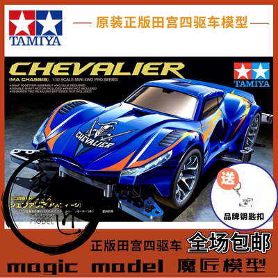 田宮TAMIYA四驱车18658骑士