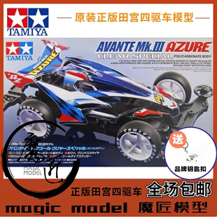 透明 软壳 魔匠模型 MSL底盘 95464 阿凡达 田宫TAMIYA四驱车 MK3