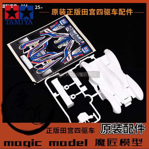 原装田宮四驱车18635拆卖箭号