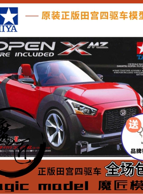 田宮TAMIYA四驱车 18082 XMZ 红色 敞篷跑车 黑色S2底盘 魔匠模型