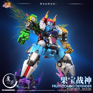 壹理创玩 奥飞联名款 果宝特攻 集结战宝 拼装 国创机甲 魔匠模型