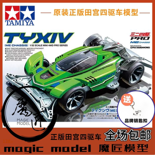 田宮TAMIYA四驱车 18664 PDC分段 DCR可变构车壳 ME底盘 魔匠模型