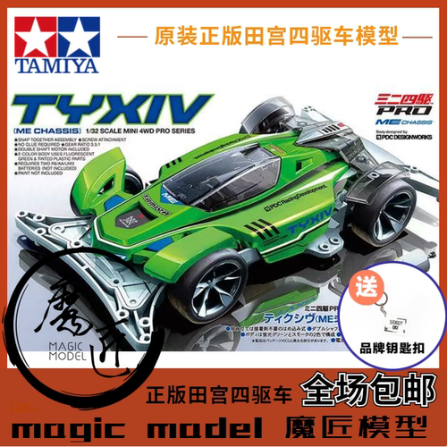 田宮TAMIYA四驱车18664