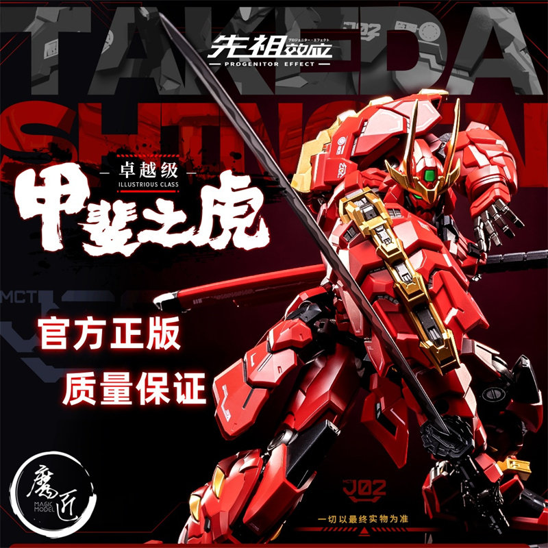 MOSHOW模寿先祖效应甲斐之虎