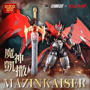 创模玩 帝皇万能侠 魔神凯撒 钢铁万能侠 魔神 国创机甲 魔匠模型