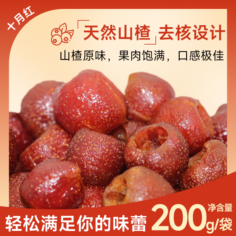 无核原味空心山楂软糯儿童零食