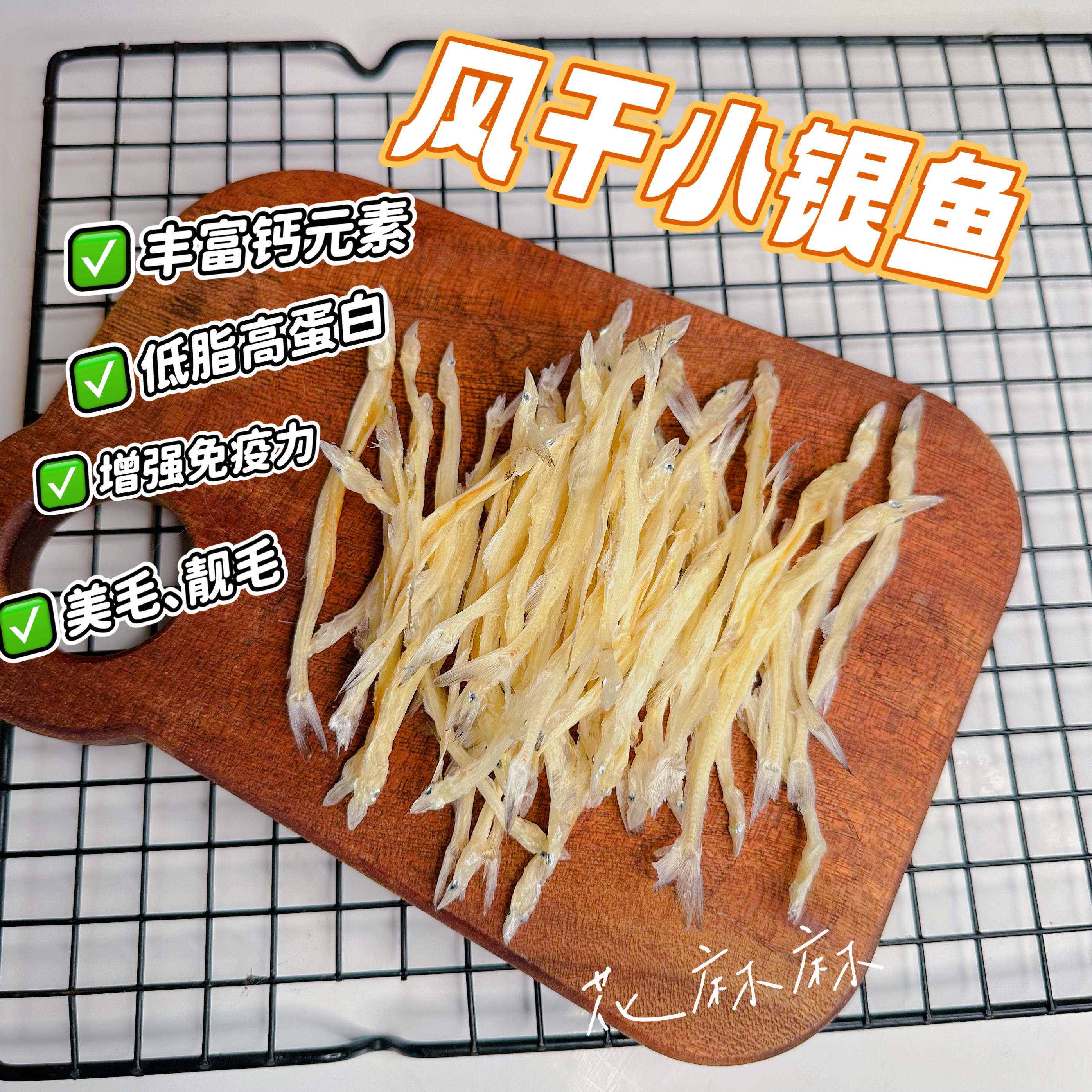 花麻麻手工宠物银鱼美毛补钙增加免疫力狗狗泰迪西施风干鱼油零食