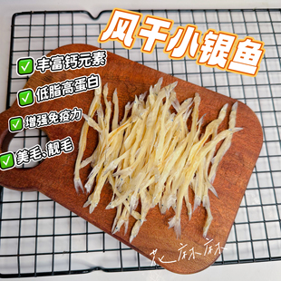 花麻麻手工宠物银鱼美毛补钙增加免疫力狗狗泰迪西施风干鱼油零食
