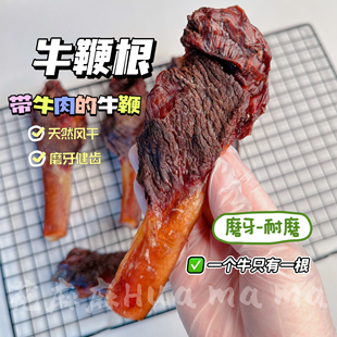 风干牛鞭根天然营养洁齿耐咬泰迪边牧宠物狗去除牙结石磨牙棒零食