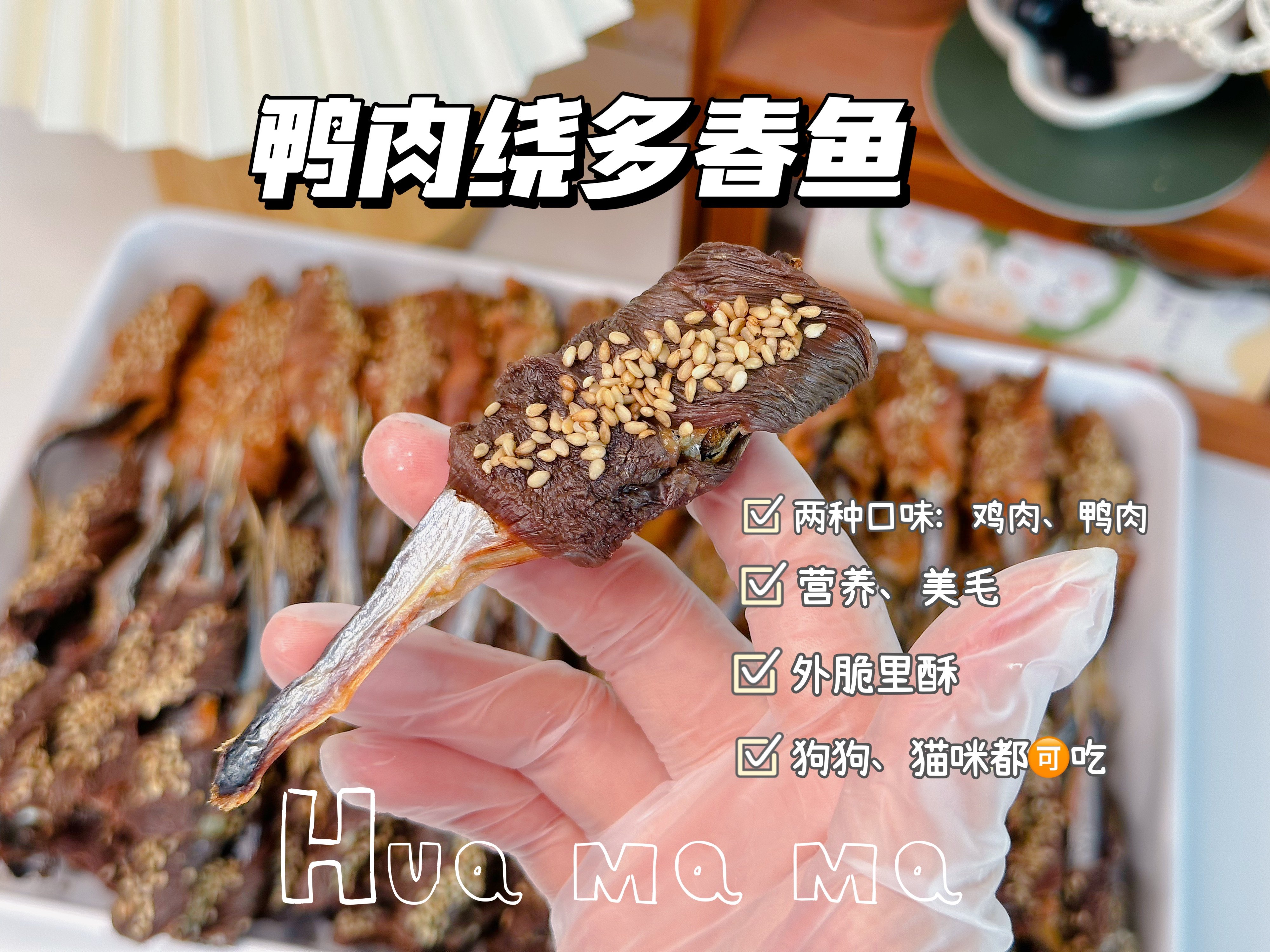 花麻麻手工宠物猫咪狗狗泰迪比熊中小型犬营养美毛无添加多春鱼,宠物/宠物食品及用品,狗风干零食/肉干/肉条,淘宝优惠券,粉丝福利购,淘宝优惠卷