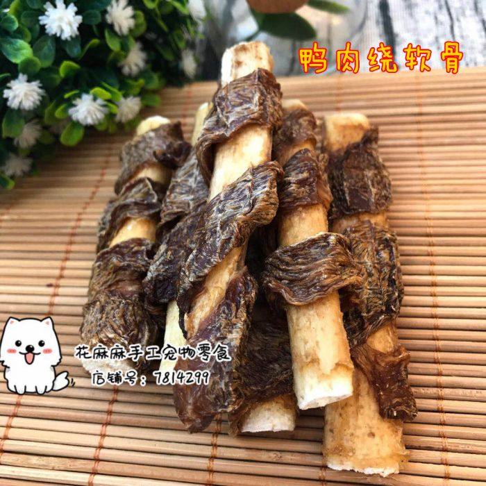 花麻麻手工自制 鸭肉绕软骨磨牙洁齿去泪痕泰迪雪纳瑞狗零食60g