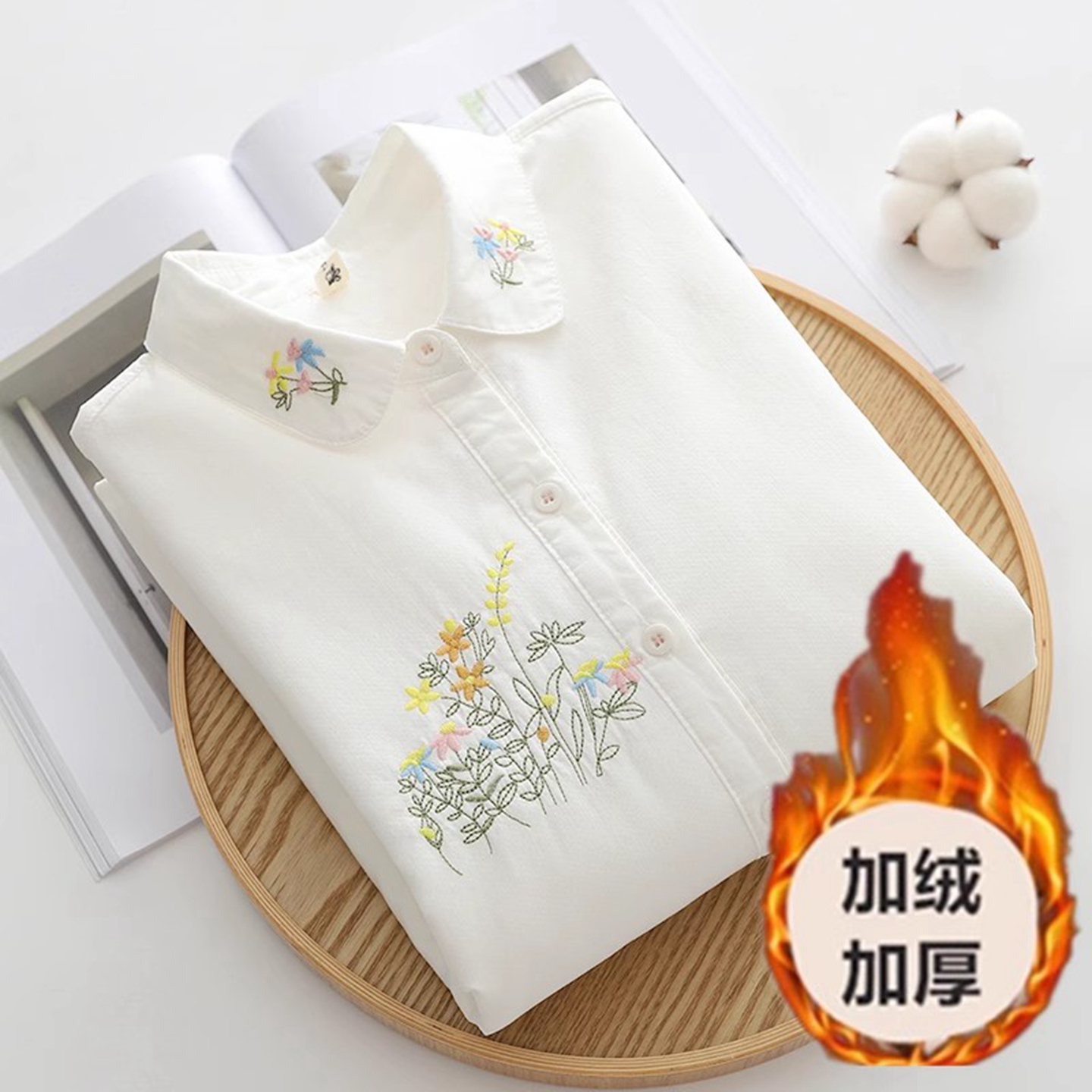 2025冬季文艺小清新刺绣花朵叠穿纯棉加绒加厚白衬衫女长袖打底衫