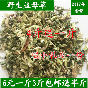 野生 益母草 益母草茶 2018年新货 中药材 干益母草 包邮