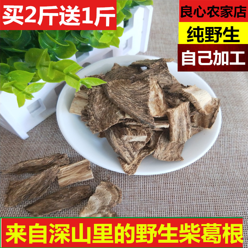 买2送1葛根片野生柴解酒茶葛根茶