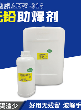 替RF800波峰焊镀锡水原装松香助焊剂免清洗PCB环保助焊剂阿尔法