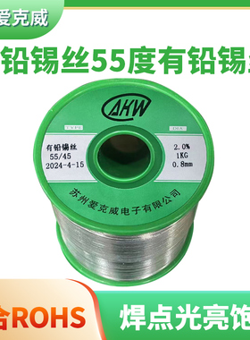 含铅锡丝55度有铅锡丝高品质焊点饱满光亮5545锡铅SnPb焊锡线