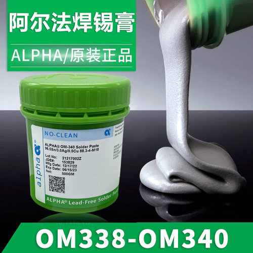 OM338PT无铅锡膏OM338阿尔法OM340焊锡膏SMT焊接OM350无卤素alpha