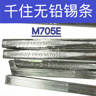 千住无铅锡条M705锡棒锡银铜SMIC波峰焊M705E焊锡高温SAC305