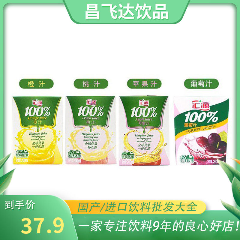 汇源100%纯果汁饮料200ml*12/24盒100分百橙汁桃汁苹果葡萄汁饮品怎么看?