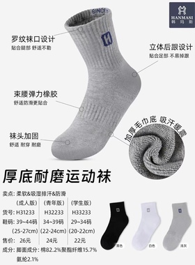 韩玛斯棉袜子女士秋冬加厚毛巾底毛圈抗菌防臭中筒篮球运动H32233