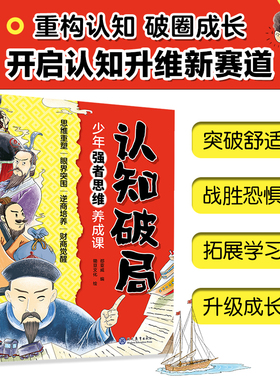 漫画版认知破局:平凡孩子突破认知界 成狂欢季长变通困局轻松破局