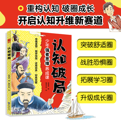 漫画版认知破局:平凡孩子突破认知界 成狂欢季长变通困局轻松破局
