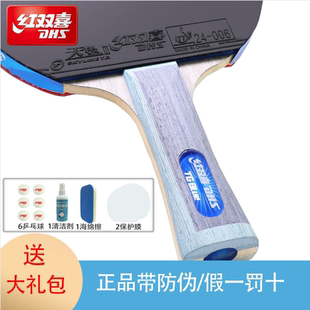 红双喜乒乓球拍专业级天极蓝单拍马龙狂飙8星兵乓球拍狂飚王底板