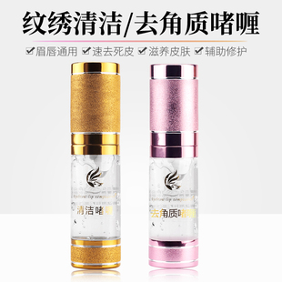 纹绣唇部祛去角质啫喱嘴唇去死皮凝胶漂唇清洁消毒纹绣纹眉用品