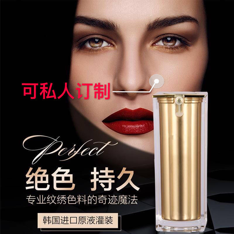 定制纹绣色料纯植物正品韩式半永久纹唇纹眉眼唇易上色手工美瞳线