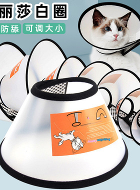 伊丽莎白圈项圈猫圈防舔咬狗脖圈猫头套防护宠物用品猫咪狗狗项圈