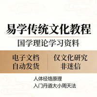 丹道大小周天功法经络运行原理