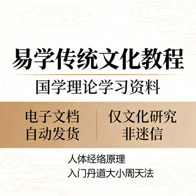 丹道大小周天功法经络运行原理