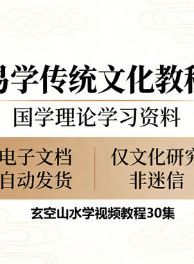 玄空山水学视频课程