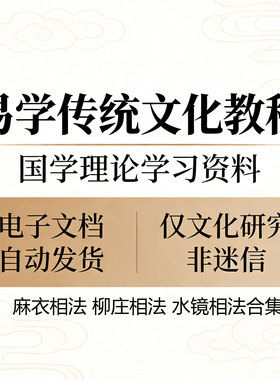 麻衣相法水镜相法柳庄相法合集