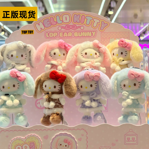 正版TOPTOY盲盒Hello Kitty垂耳兔系列毛绒挂饰可爱挂件周边礼物