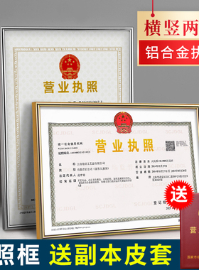 铝合金工商营业执照框卫生许可证正本a3证件展示相框执照框架挂墙