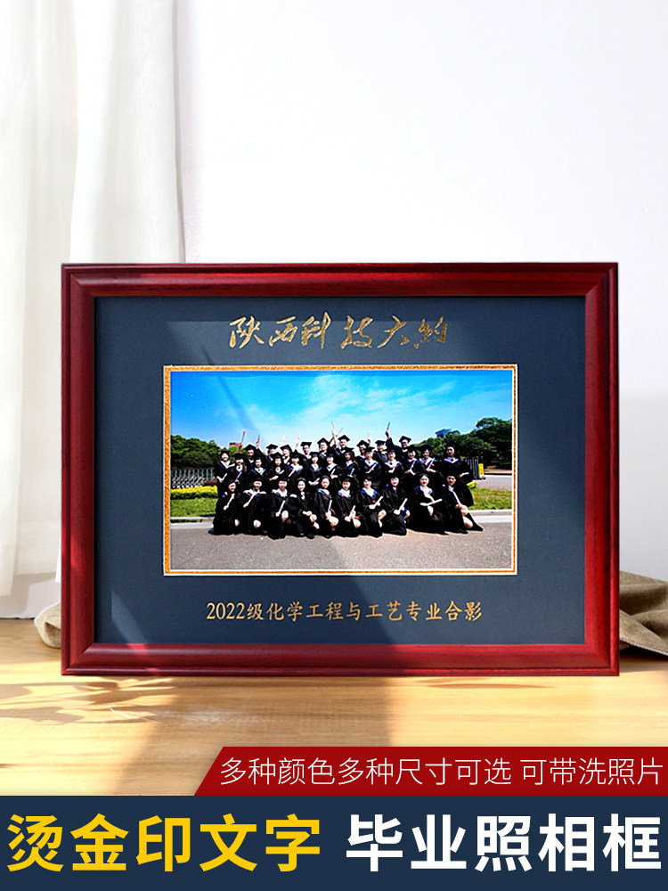 毕业相框墙挂合影高端相框照片长烫印定制尺寸