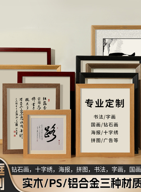 画框实木PS铝合金挂墙摆台任意尺寸定制拼图装裱外框照片相框空框