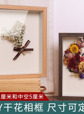 干花相框中空手工diy画框立体标本框架裱画框收纳干玫瑰花框摆台