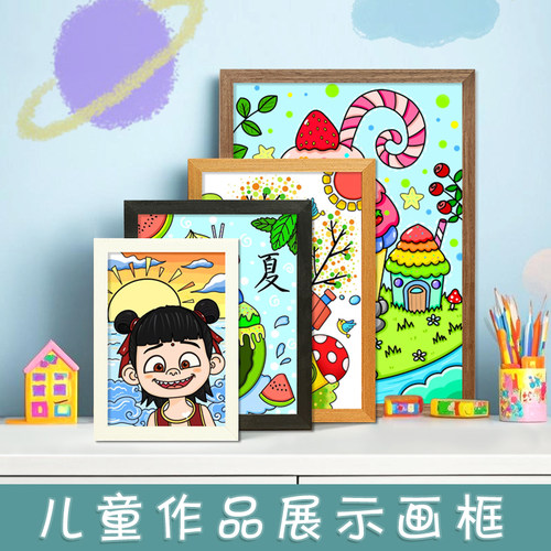 画框空框装裱儿童作品8k美术相框