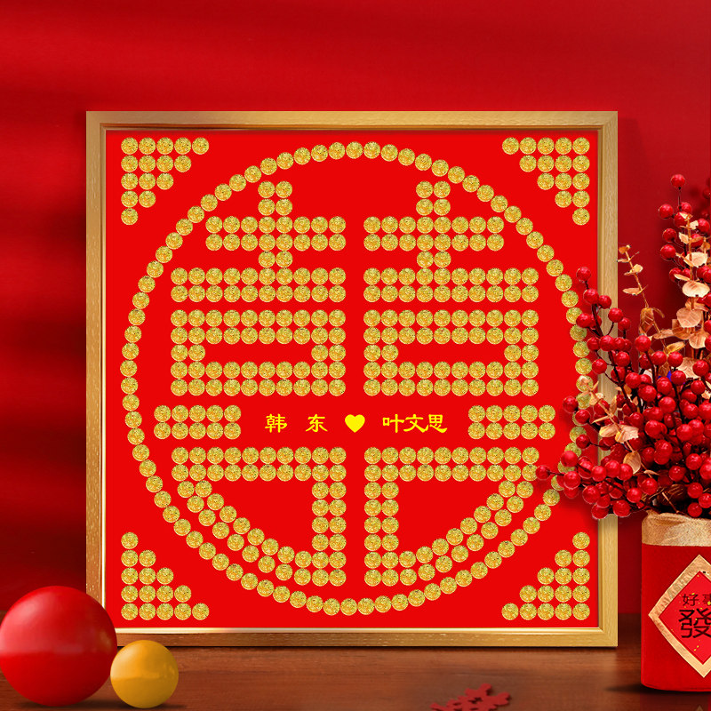 五毛钱喜字硬币相框五角钱送新人