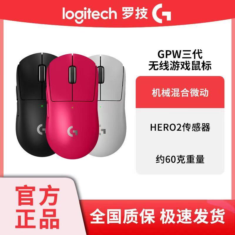 罗技gpw3代狗屁王三代无线鼠标电竞游戏专用8K双模三角洲吃鸡拆包 - 罗G外设特卖企业店出品