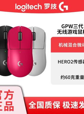 罗技gpw3代狗屁王三代无线鼠标电竞游戏专用8K双模三角洲吃鸡拆包