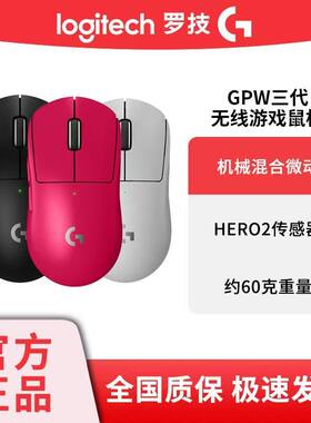 罗技gpw3代狗屁王三代无线鼠标电竞游戏专用8K双模三角洲吃鸡拆包